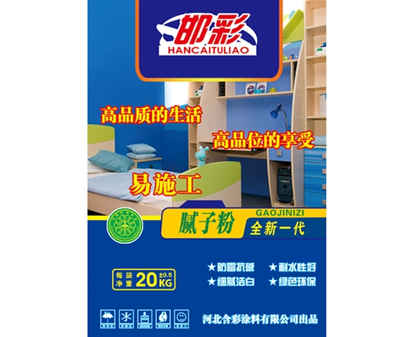 光彩膩子粉