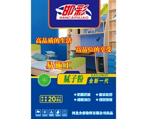 光彩膩子粉