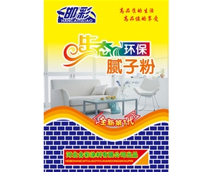 外墻用耐水膩子粉